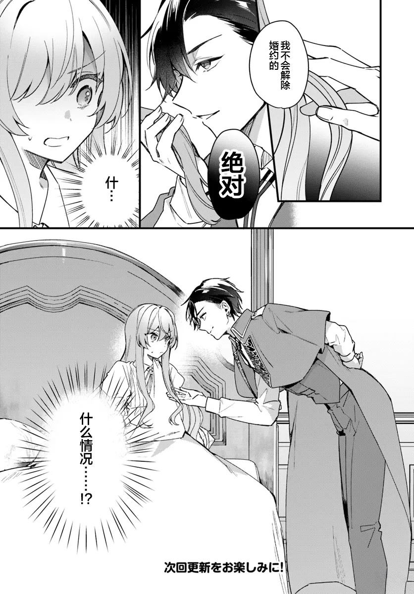 《居然说傲娇的我很可爱，你是认真的吗？》第2话 第16页
