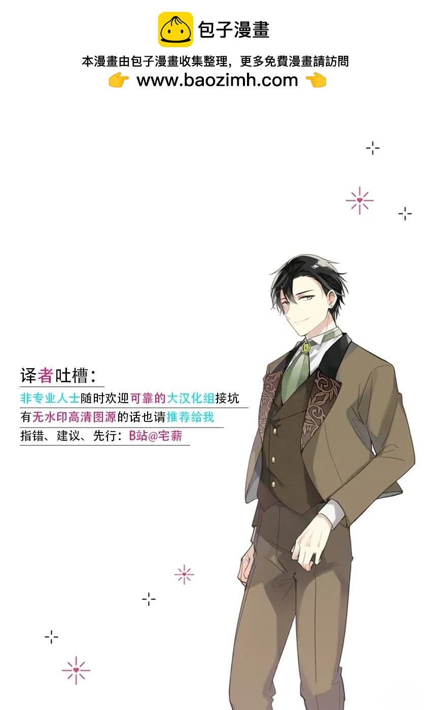 《居然说傲娇的我很可爱，你是认真的吗？》第2话 第17页