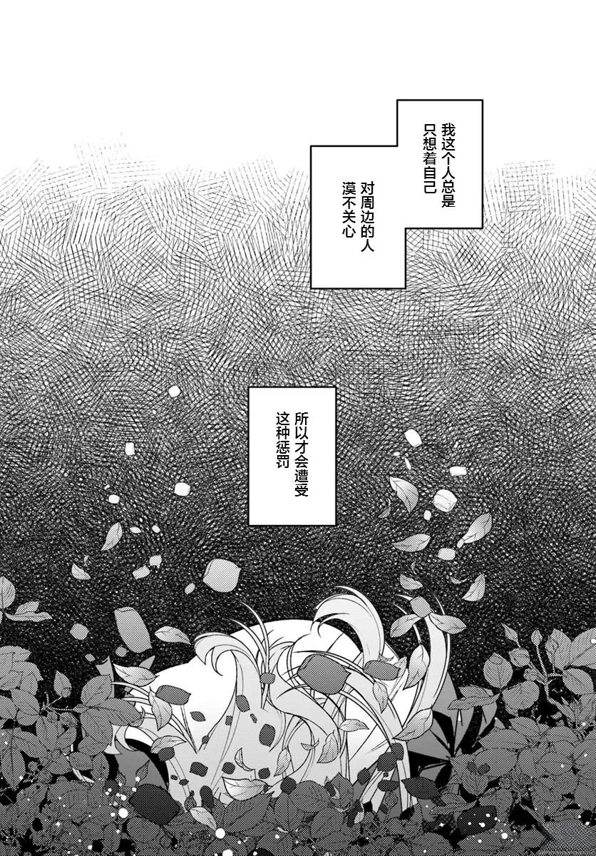 《居然说傲娇的我很可爱，你是认真的吗？》第2话 第3页