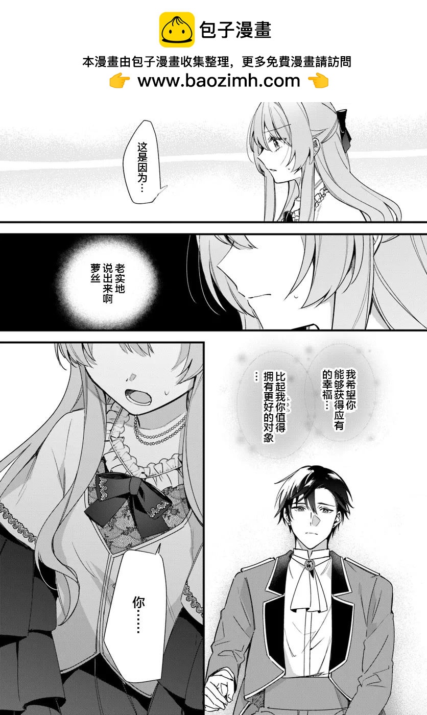 《居然说傲娇的我很可爱，你是认真的吗？》第4话 第2页