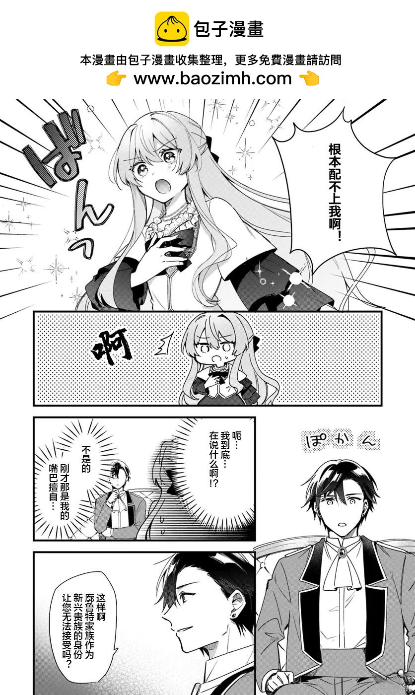《居然说傲娇的我很可爱，你是认真的吗？》第4话 第3页