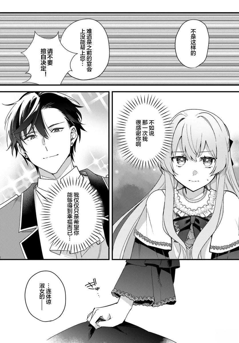 《居然说傲娇的我很可爱，你是认真的吗？》第4话 第4页