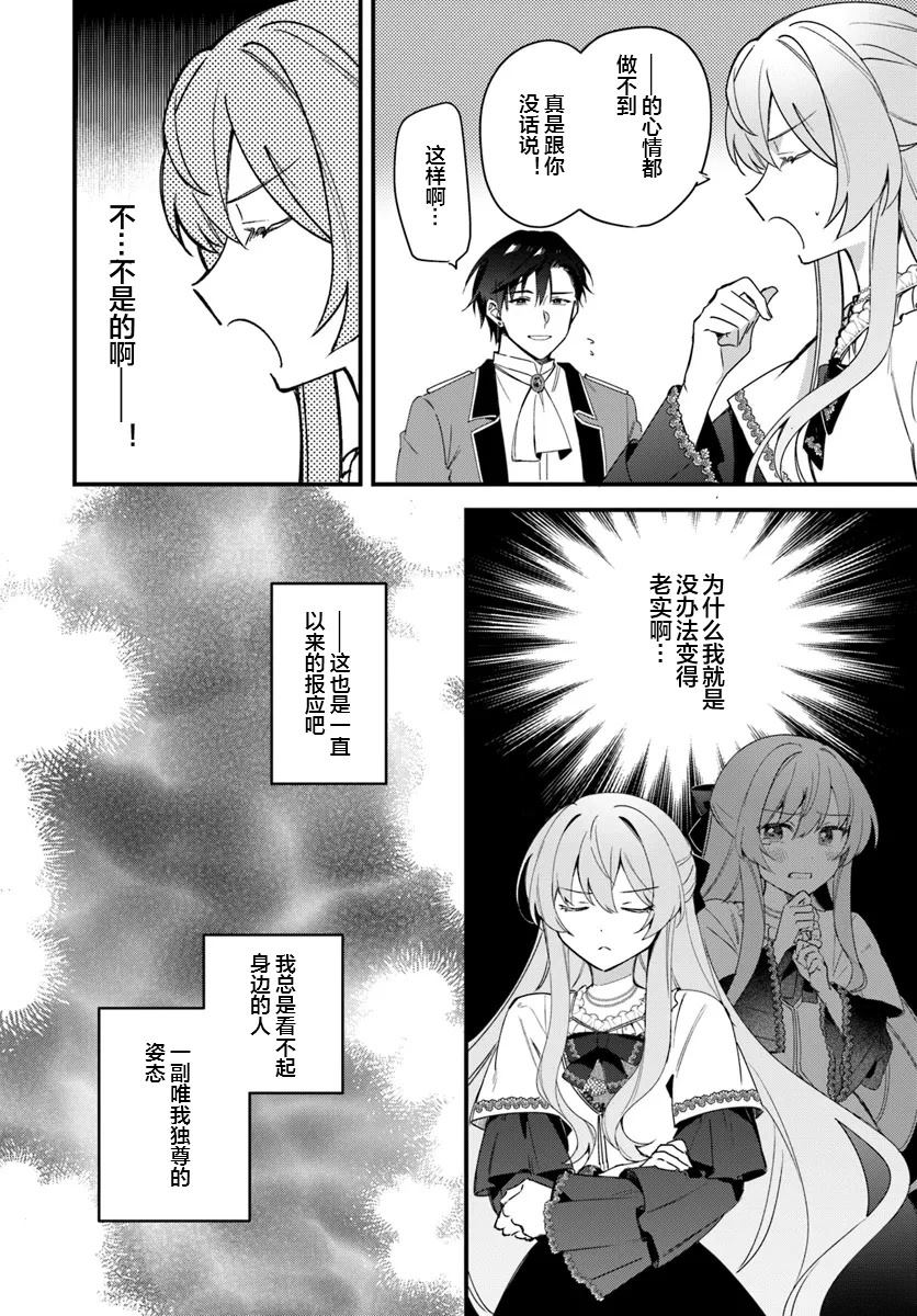 《居然说傲娇的我很可爱，你是认真的吗？》第4话 第5页