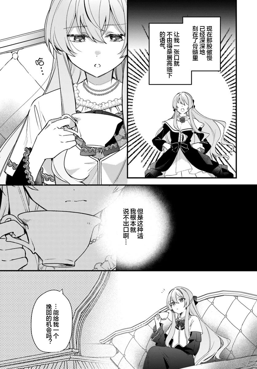 《居然说傲娇的我很可爱，你是认真的吗？》第4话 第6页