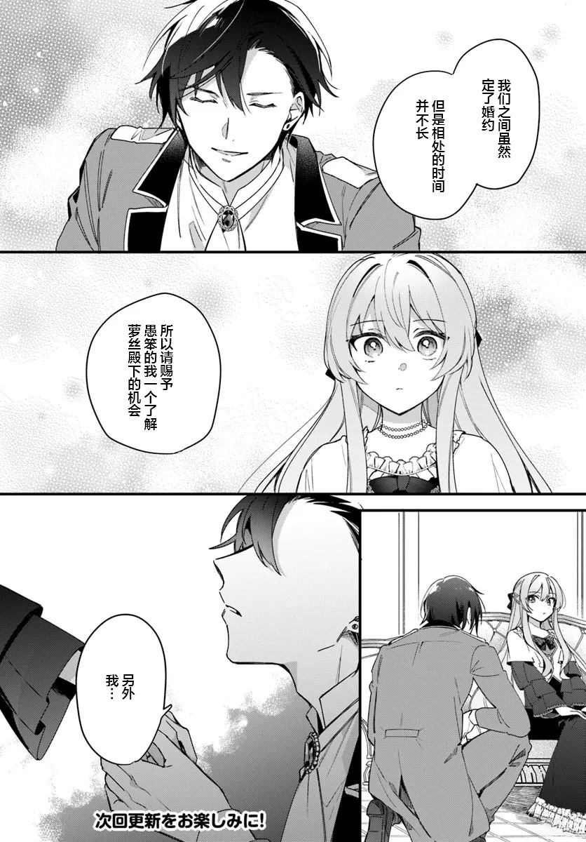 《居然说傲娇的我很可爱，你是认真的吗？》第4话 第7页