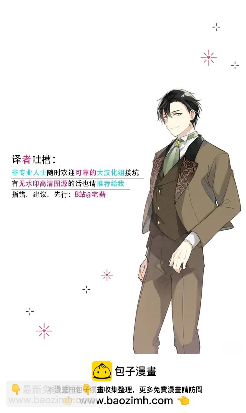 《居然说傲娇的我很可爱，你是认真的吗？》第4话 第8页