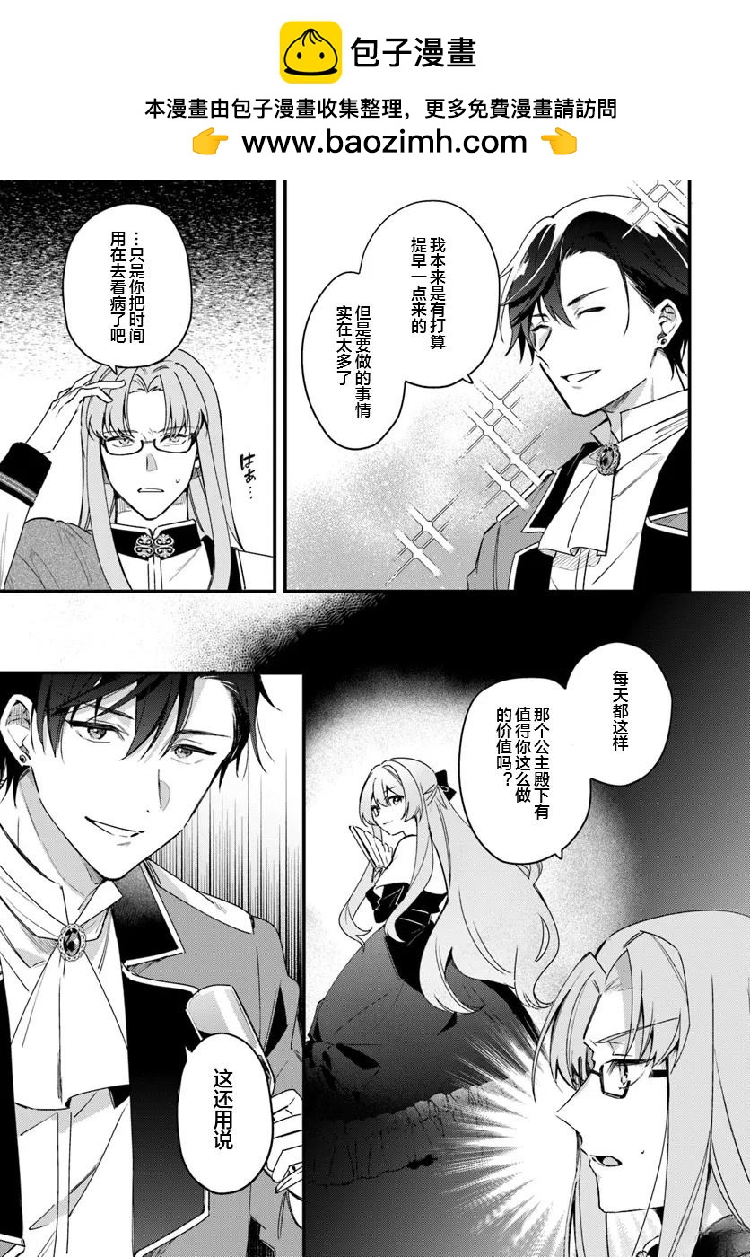 《居然说傲娇的我很可爱，你是认真的吗？》第6话 第2页