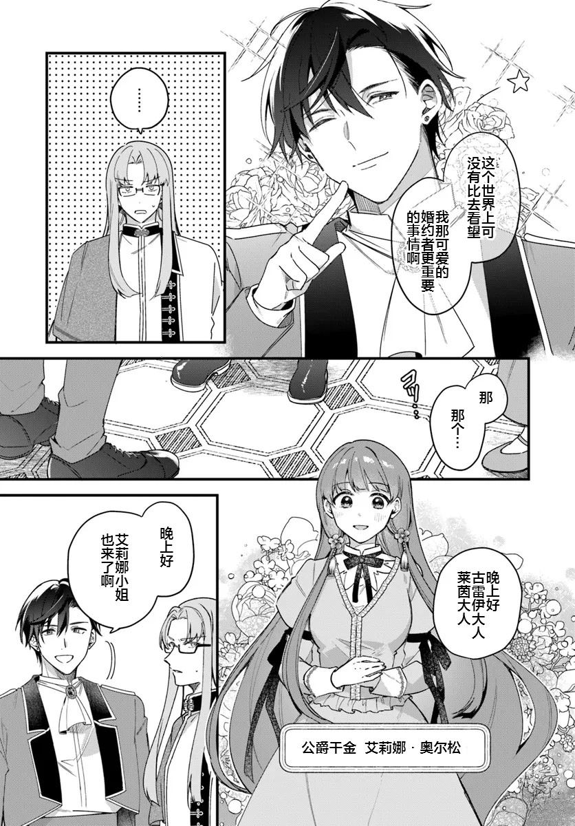 《居然说傲娇的我很可爱，你是认真的吗？》第6话 第3页