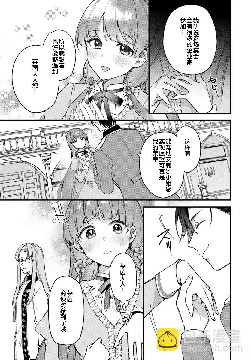 《居然说傲娇的我很可爱，你是认真的吗？》第6话 第4页