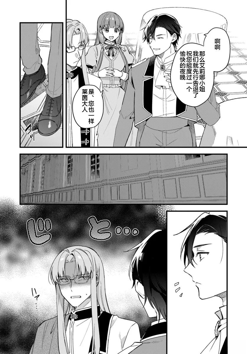 《居然说傲娇的我很可爱，你是认真的吗？》第6话 第5页