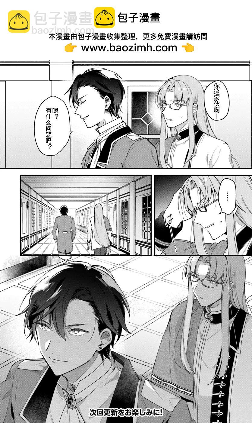 《居然说傲娇的我很可爱，你是认真的吗？》第6话 第6页