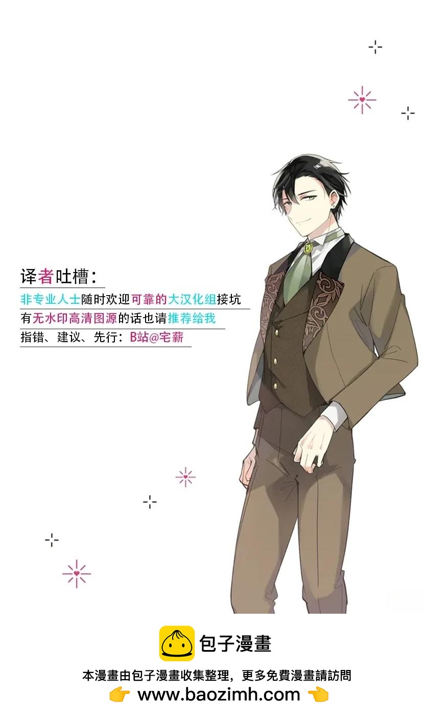 《居然说傲娇的我很可爱，你是认真的吗？》第6话 第7页