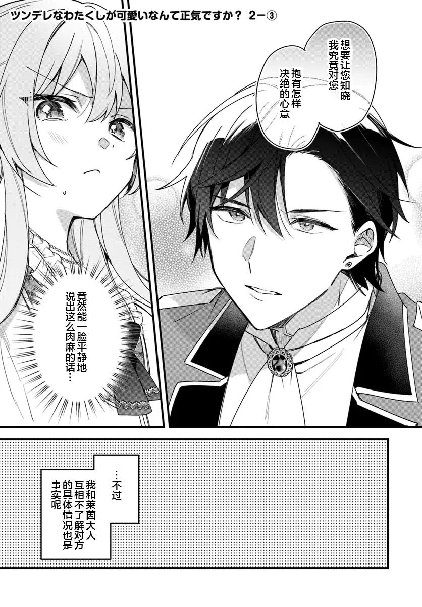 《居然说傲娇的我很可爱，你是认真的吗？》第5话 第1页