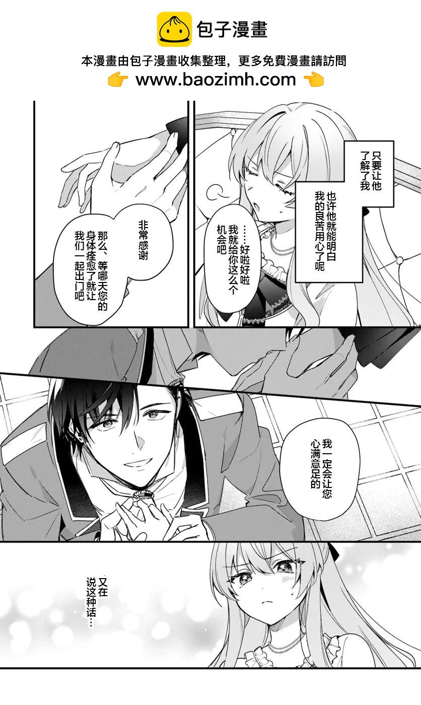 《居然说傲娇的我很可爱，你是认真的吗？》第5话 第2页