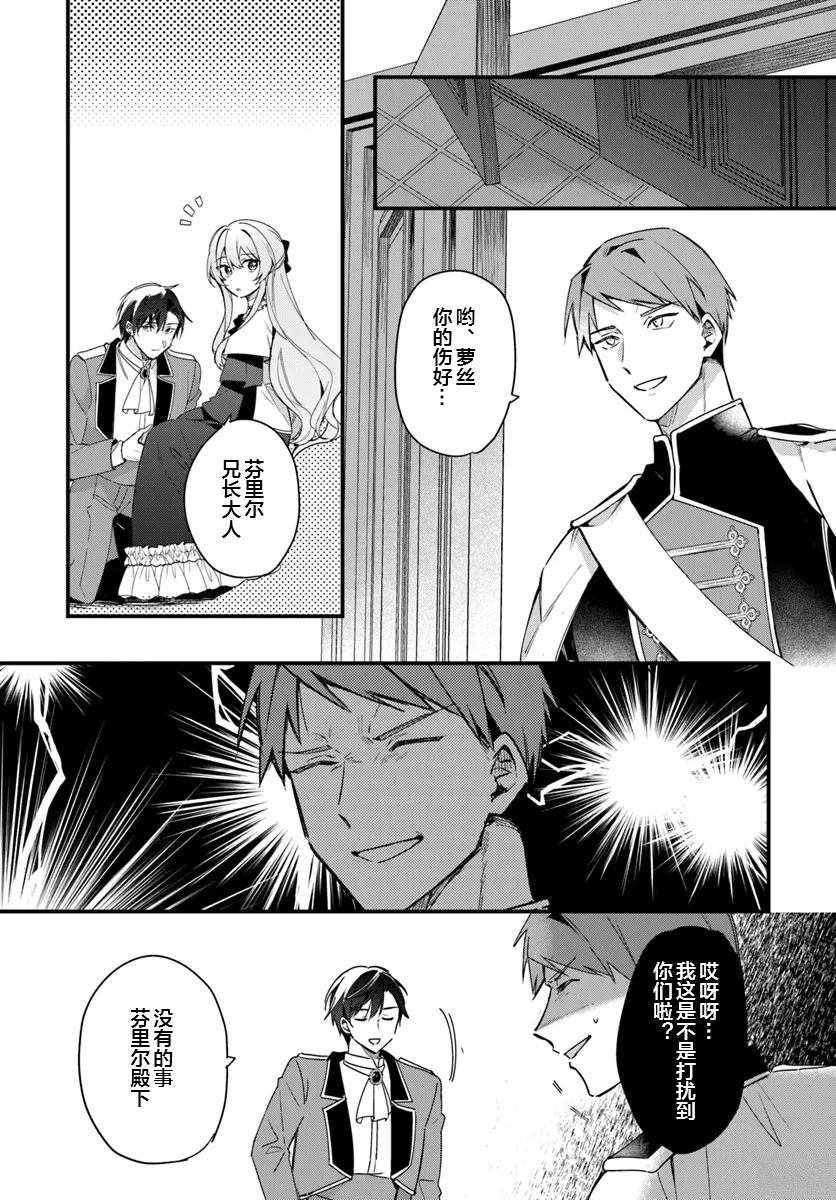 《居然说傲娇的我很可爱，你是认真的吗？》第5话 第3页