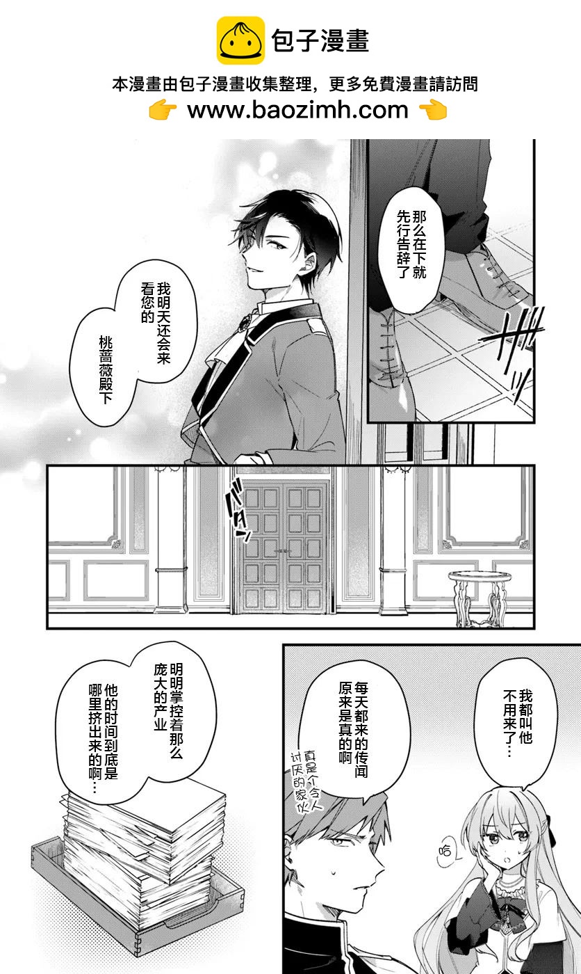 《居然说傲娇的我很可爱，你是认真的吗？》第5话 第4页