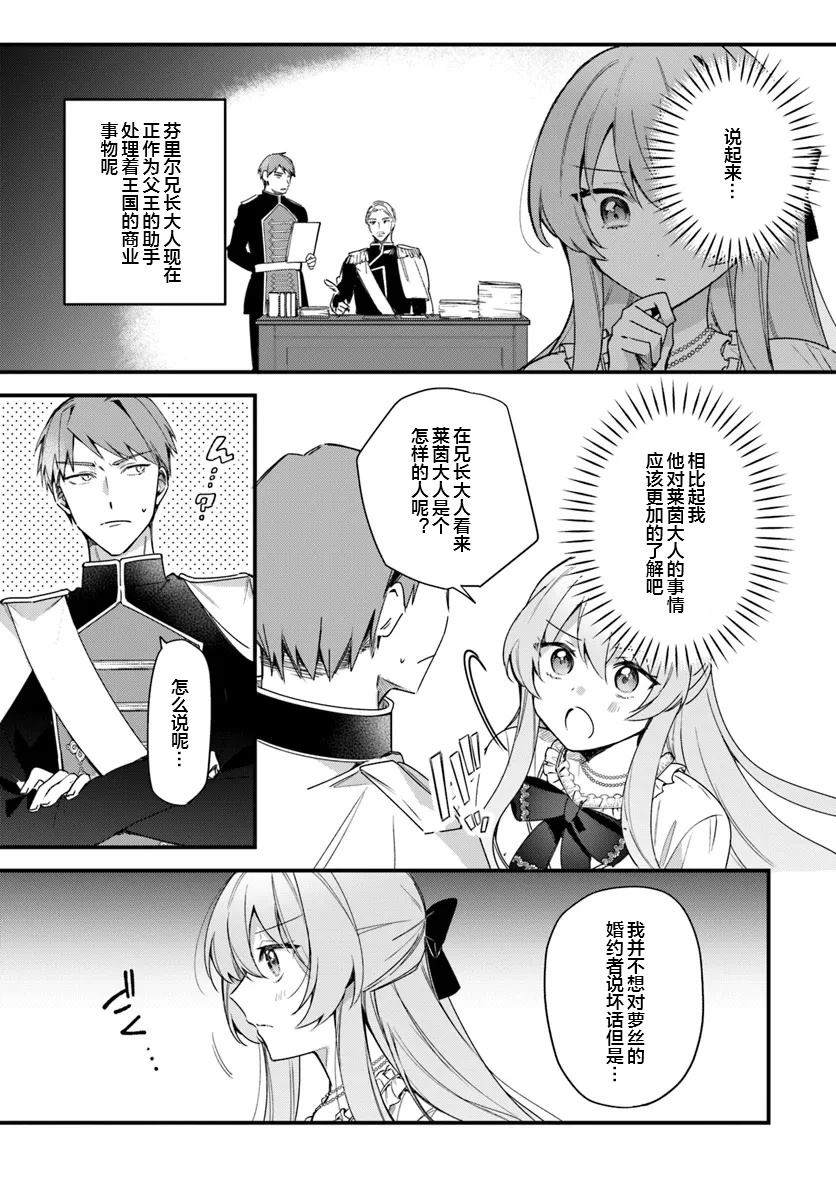 《居然说傲娇的我很可爱，你是认真的吗？》第5话 第5页