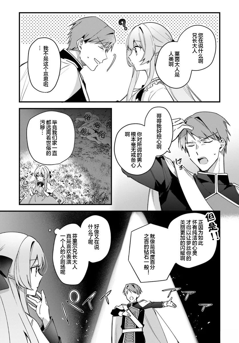 《居然说傲娇的我很可爱，你是认真的吗？》第5话 第7页