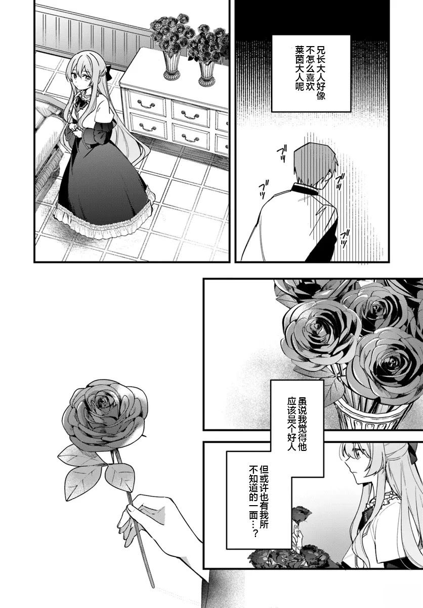 《居然说傲娇的我很可爱，你是认真的吗？》第5话 第8页