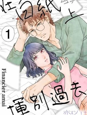 《在白纸上挥别过去》漫画封面图 - tl漫画