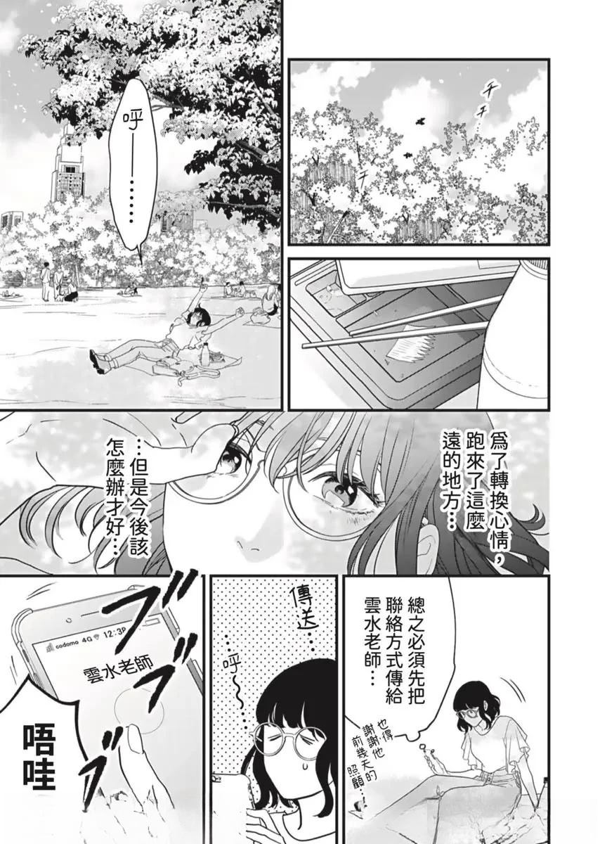 《在白纸上挥别过去》第3话 第10页