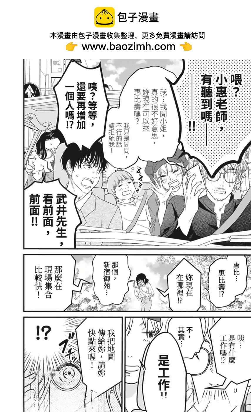 《在白纸上挥别过去》第3话 第11页
