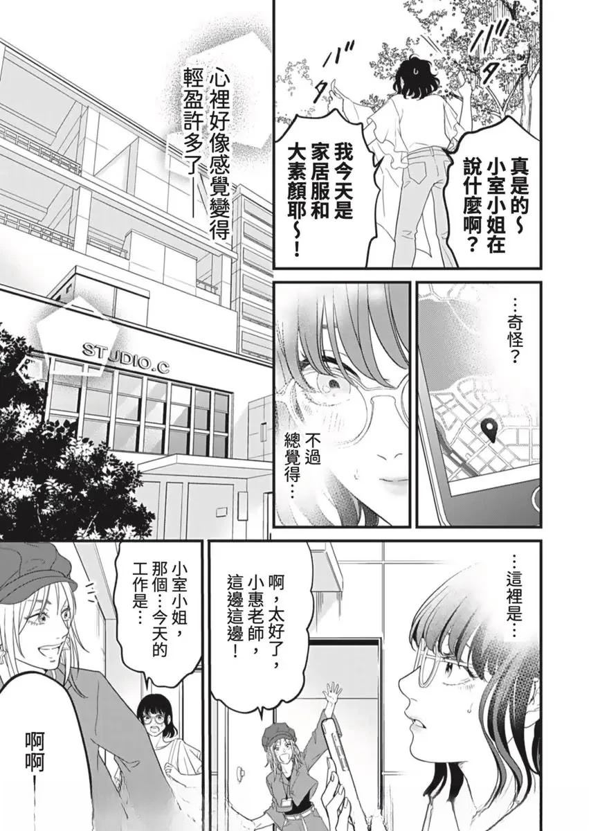 《在白纸上挥别过去》第3话 第12页