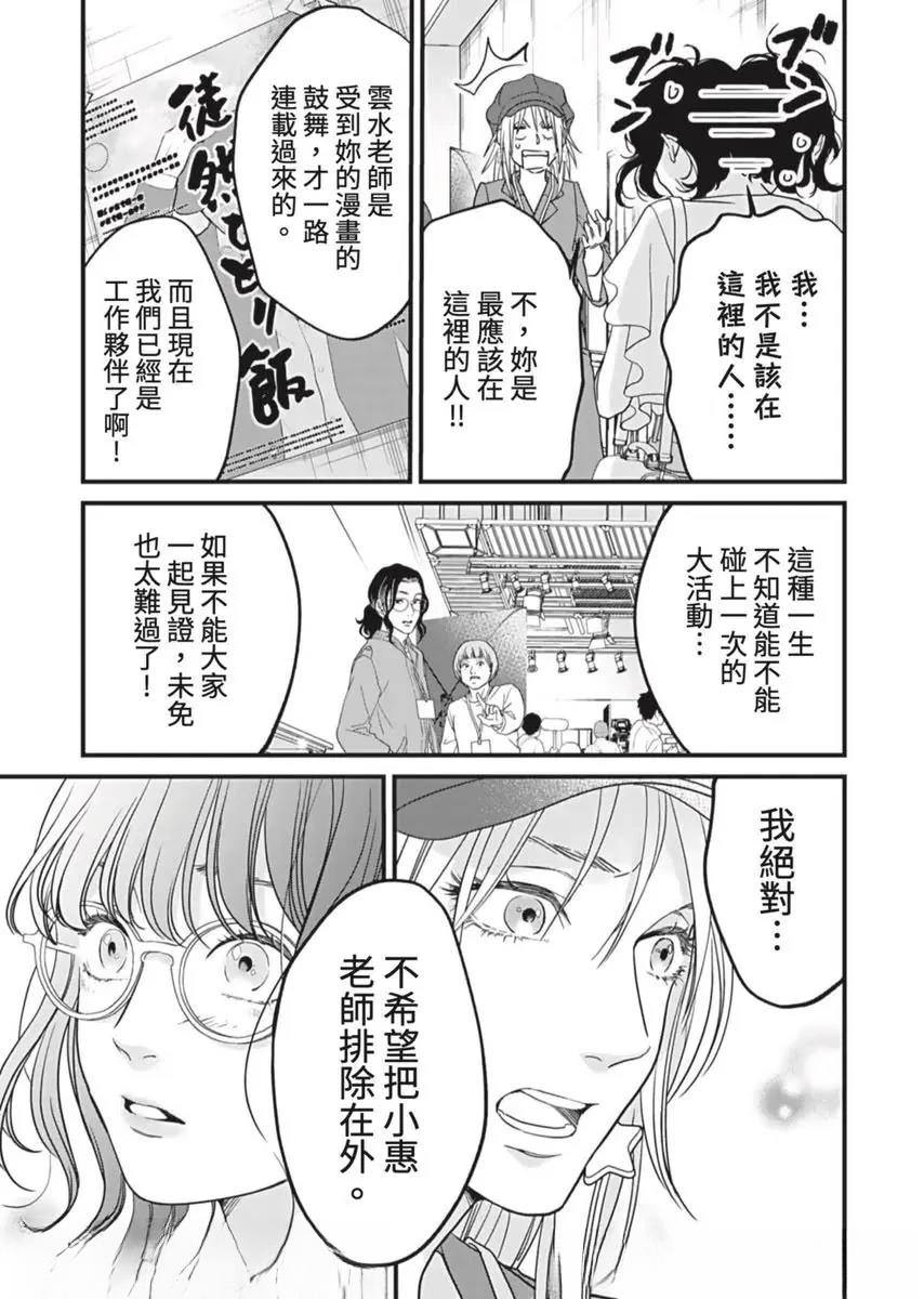 《在白纸上挥别过去》第3话 第14页