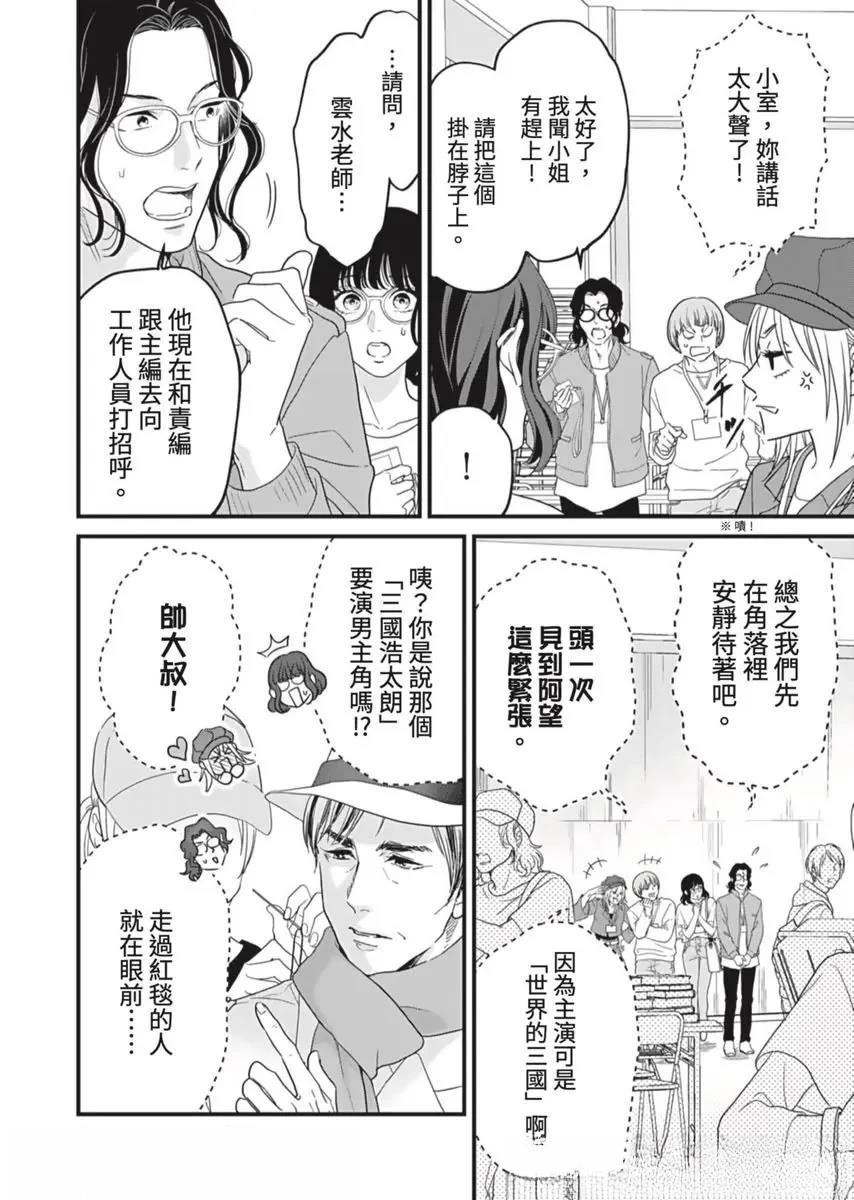 《在白纸上挥别过去》第3话 第15页