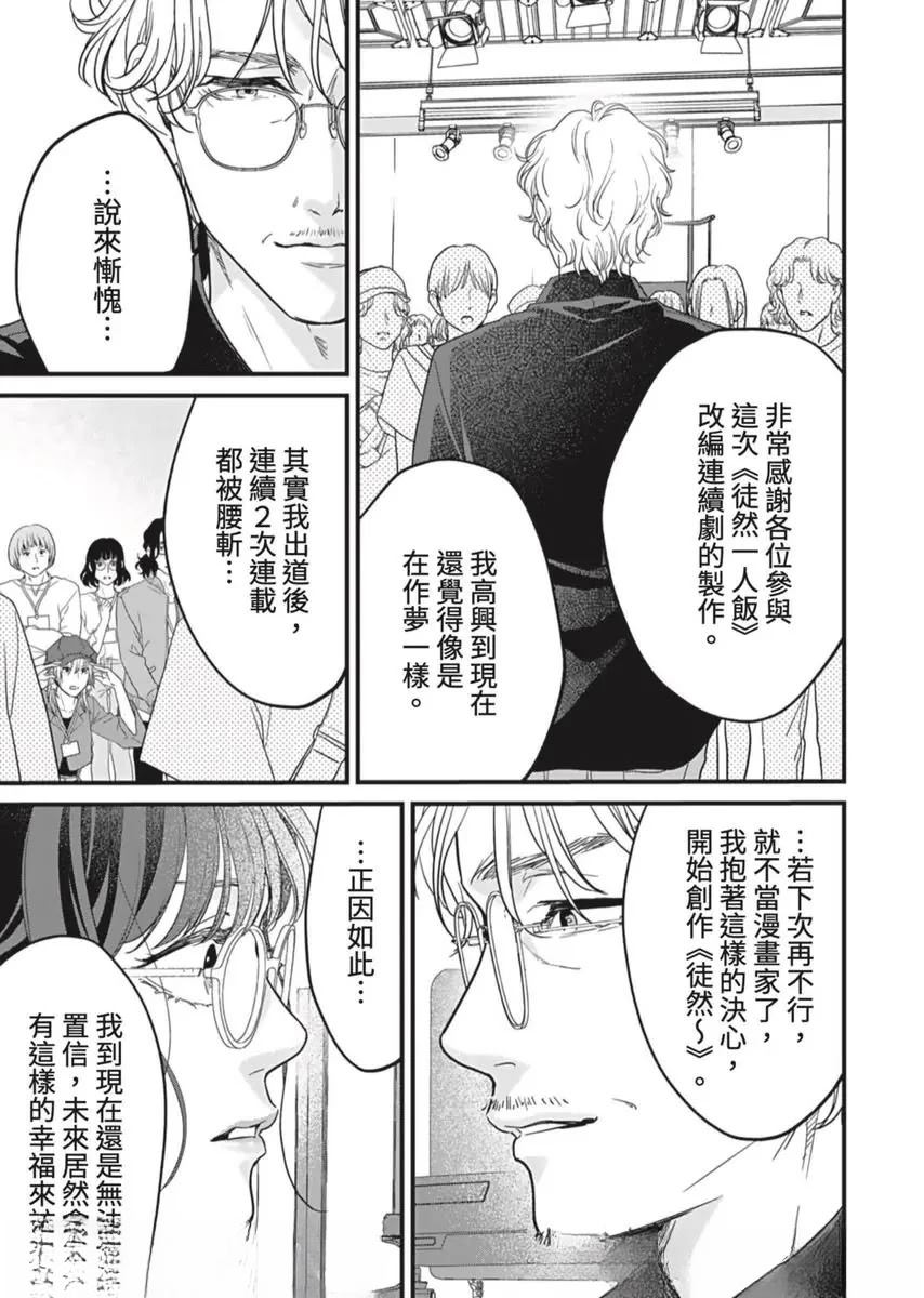 《在白纸上挥别过去》第3话 第18页