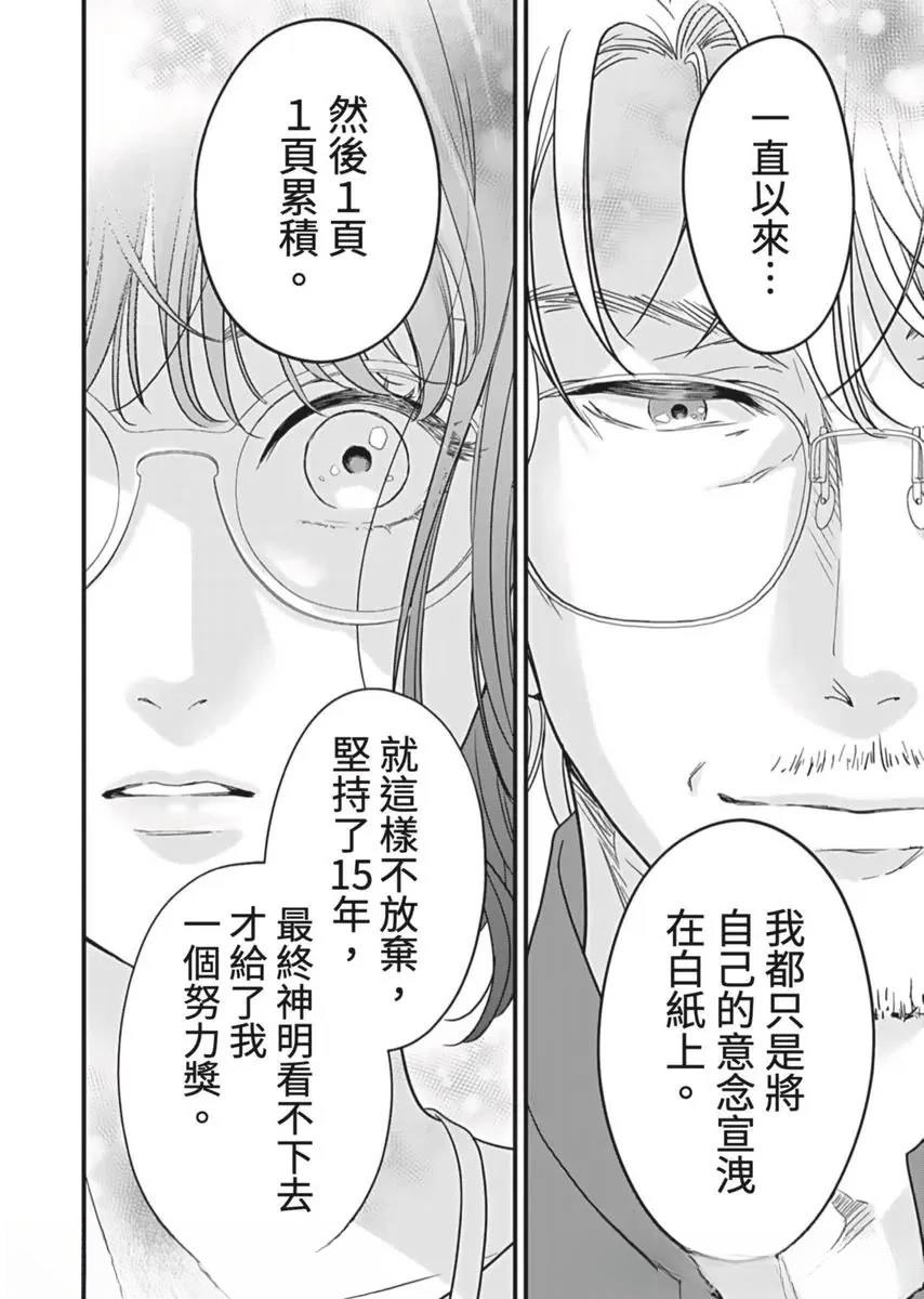 《在白纸上挥别过去》第3话 第19页