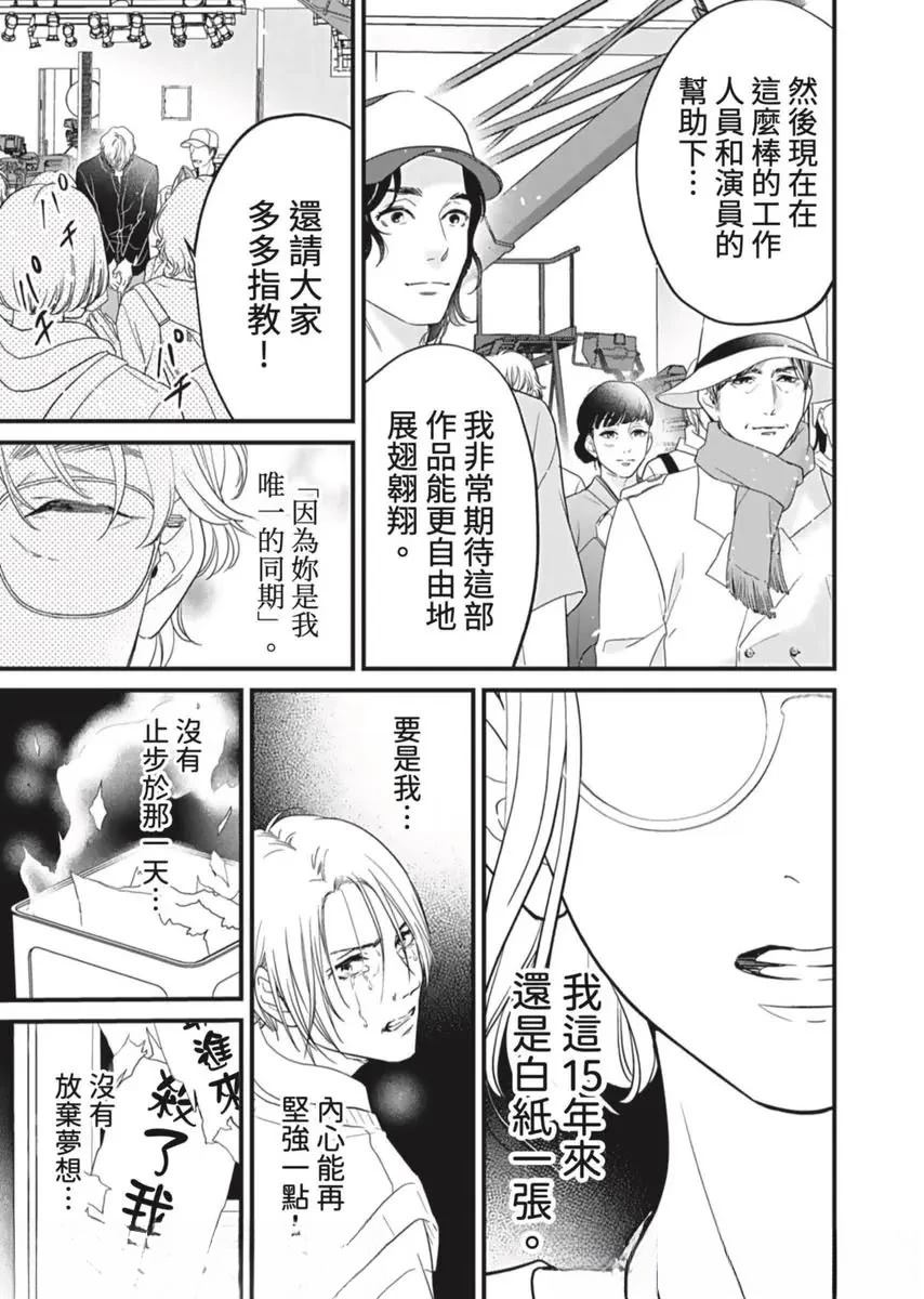 《在白纸上挥别过去》第3话 第20页