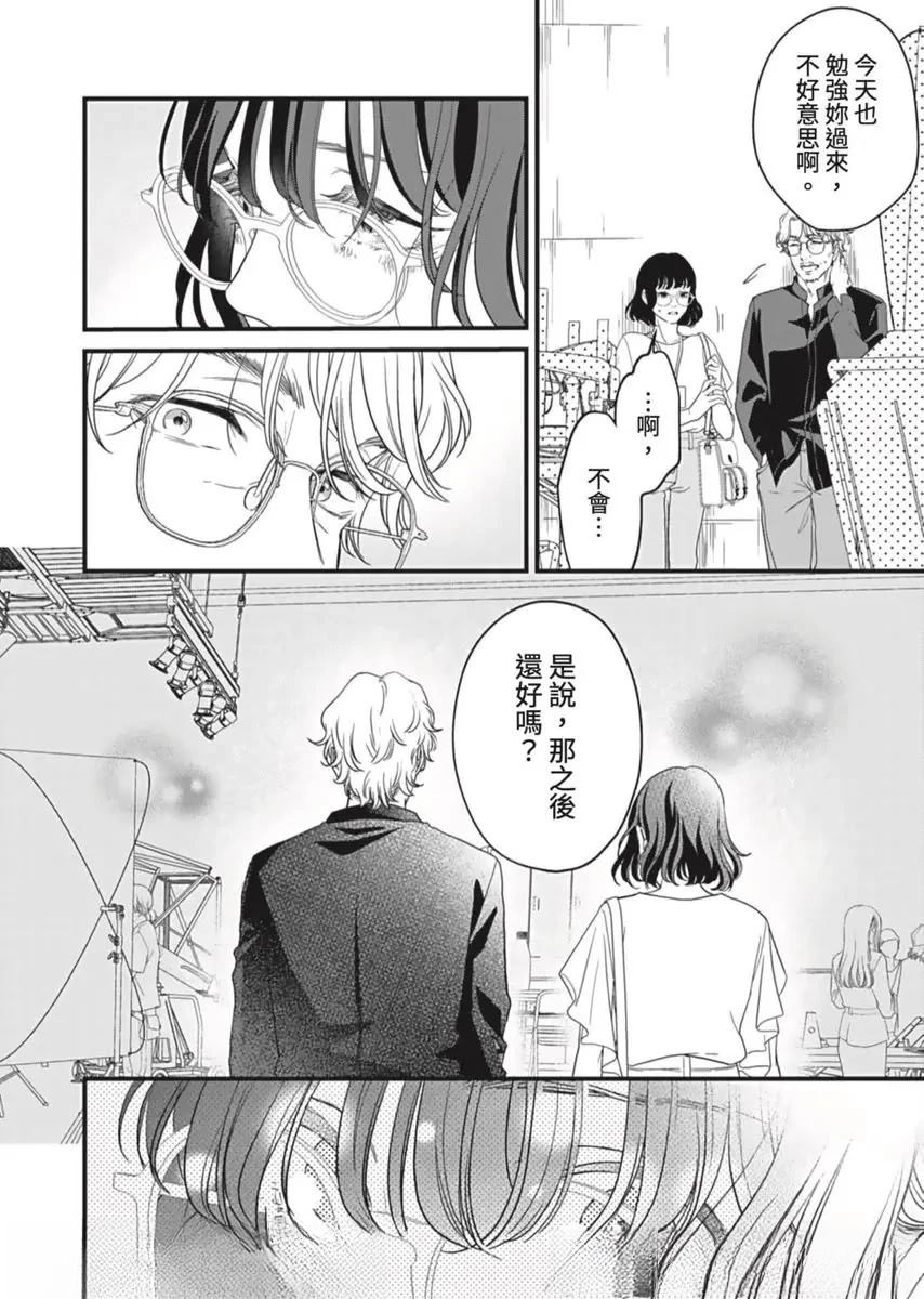 《在白纸上挥别过去》第3话 第23页