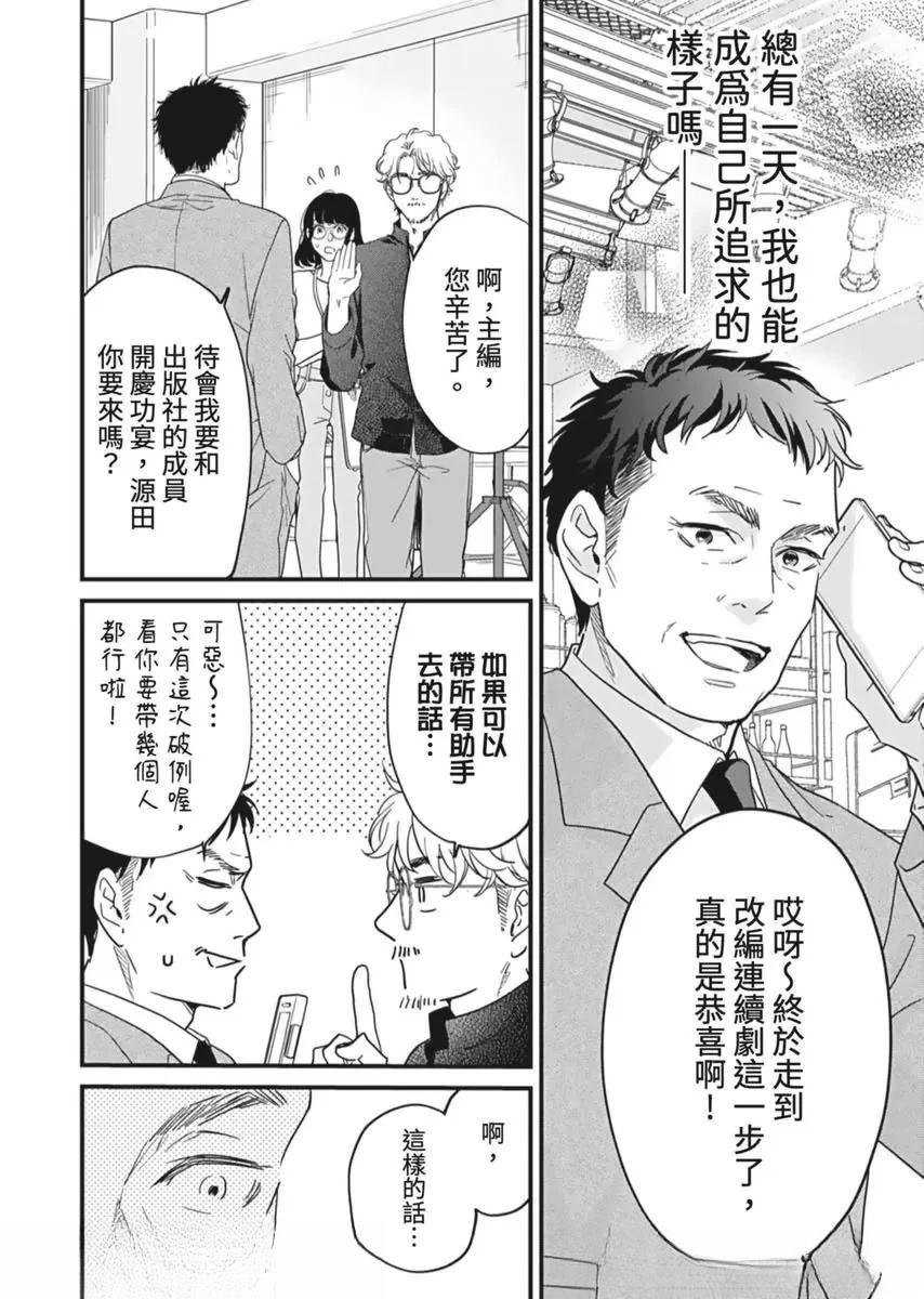 《在白纸上挥别过去》第3话 第25页