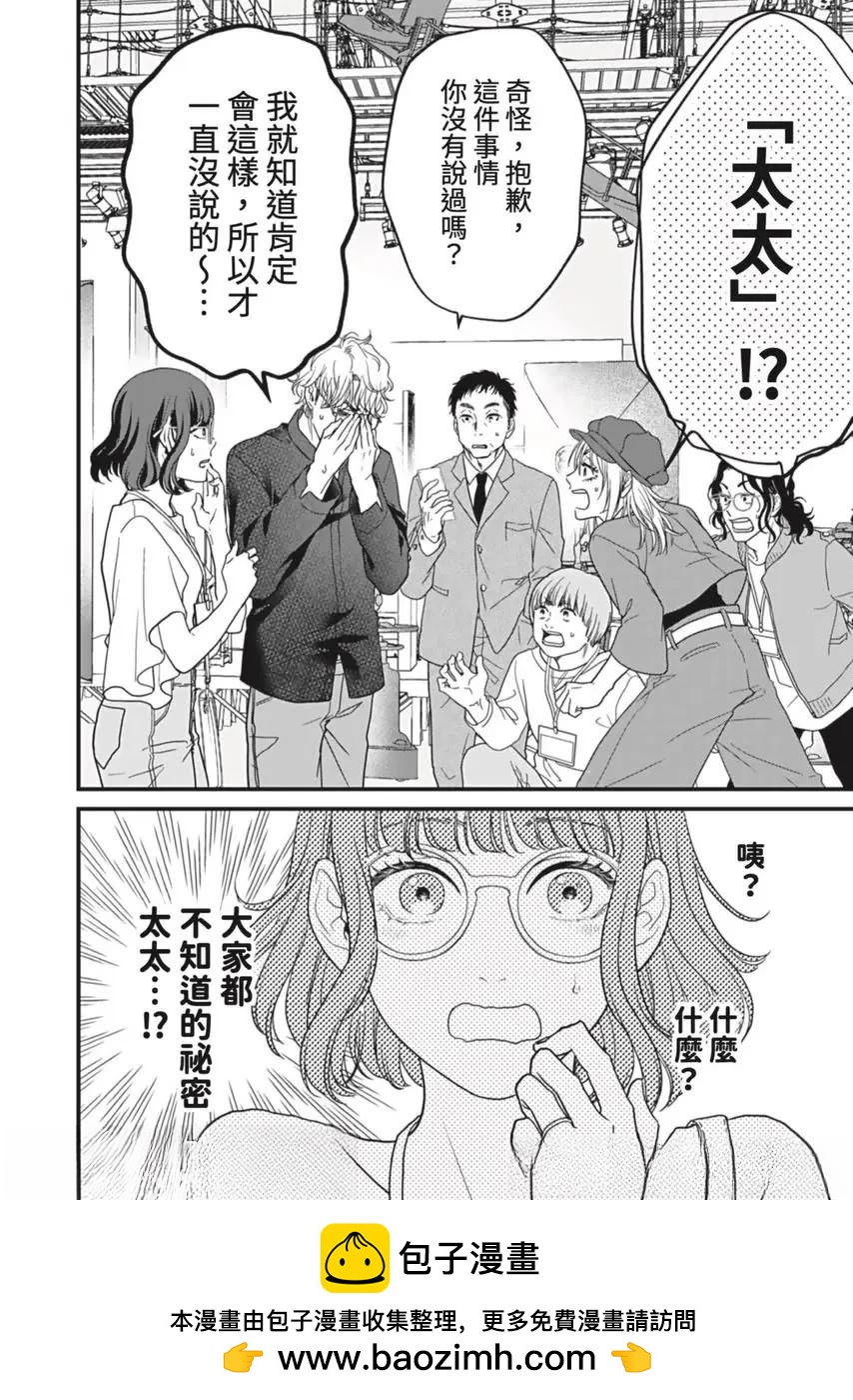 《在白纸上挥别过去》第3话 第27页