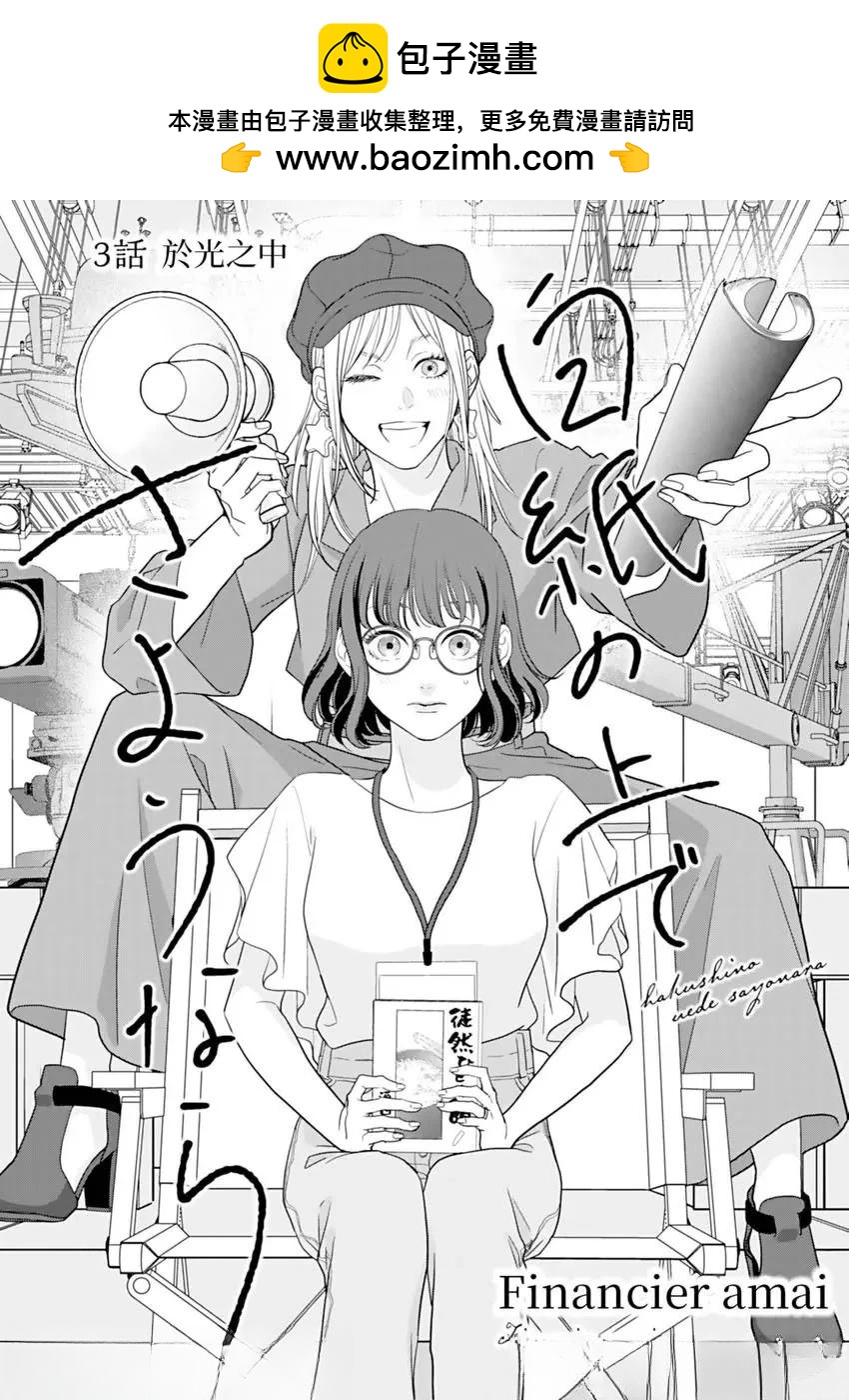 《在白纸上挥别过去》第3话 第2页