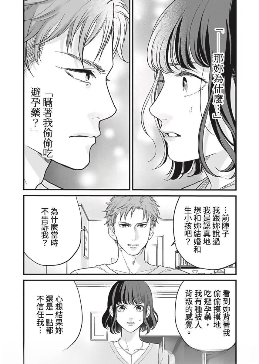 《在白纸上挥别过去》第3话 第3页