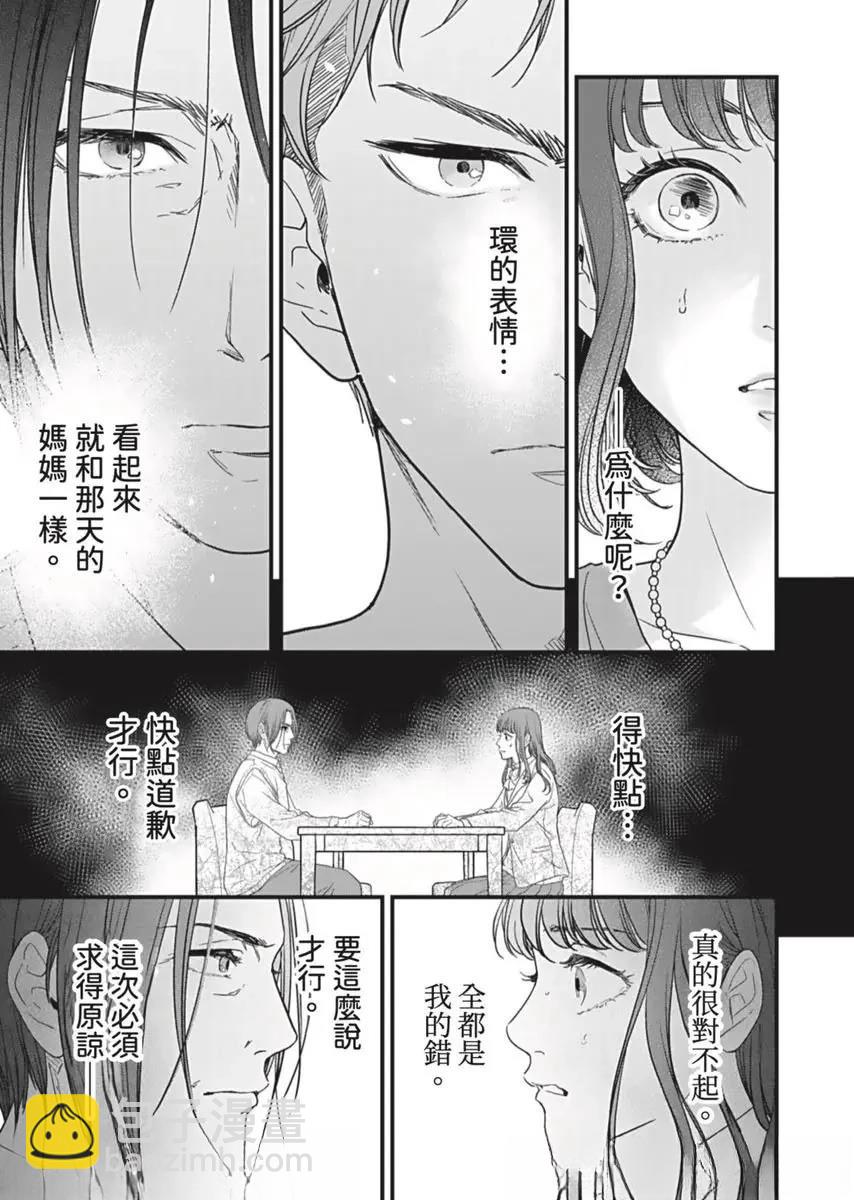 《在白纸上挥别过去》第3话 第4页