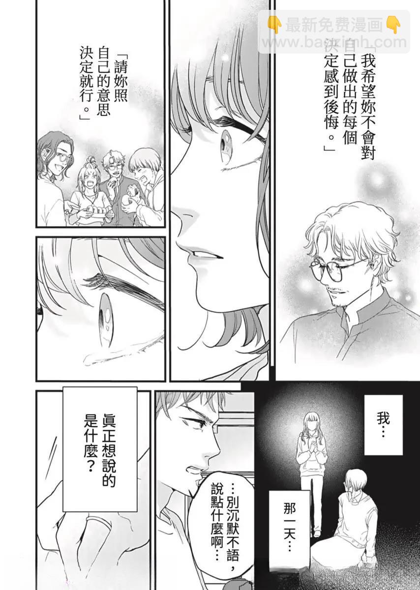 《在白纸上挥别过去》第3话 第5页