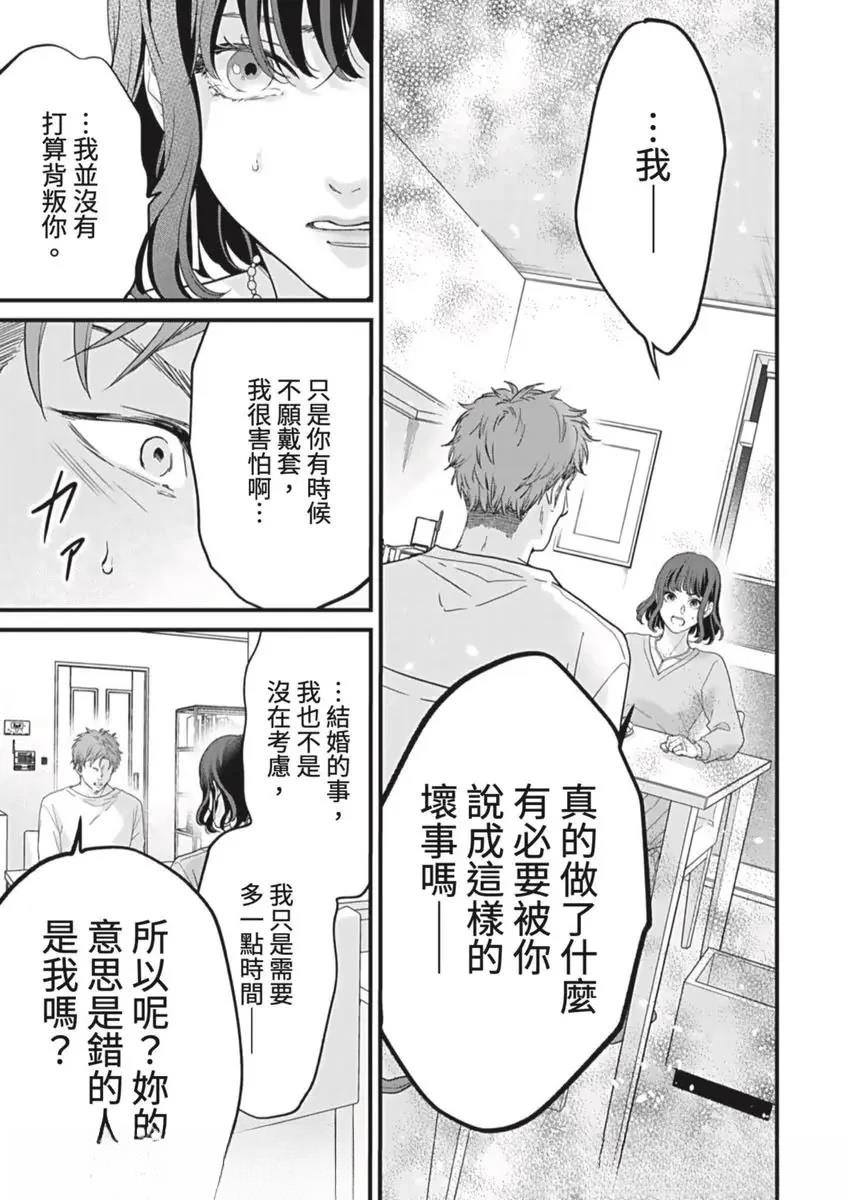 《在白纸上挥别过去》第3话 第6页
