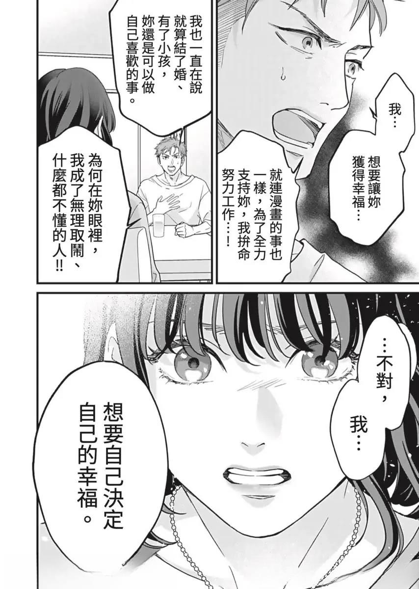 《在白纸上挥别过去》第3话 第7页