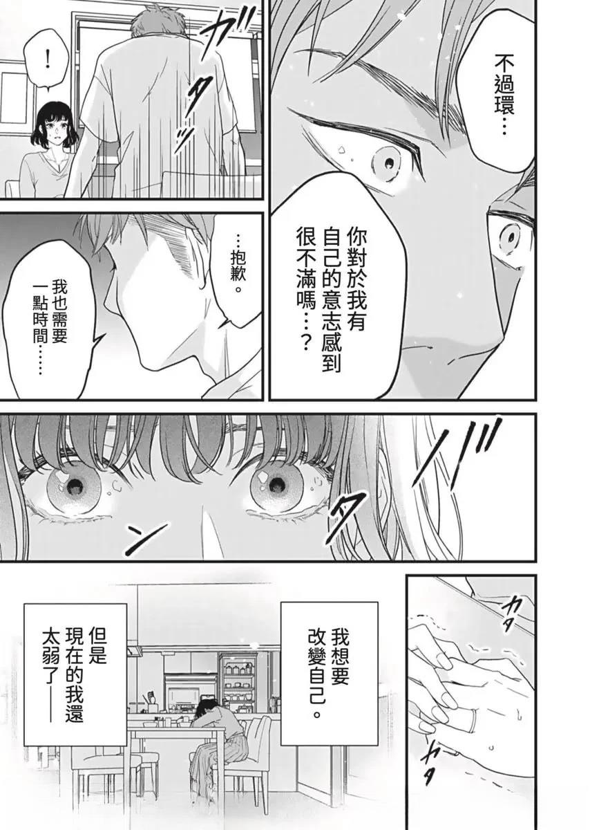 《在白纸上挥别过去》第3话 第8页