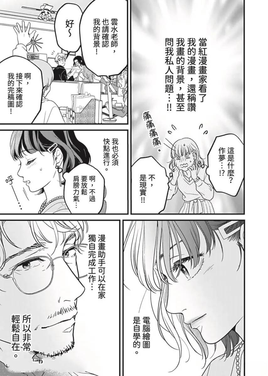 《在白纸上挥别过去》第2话 第10页