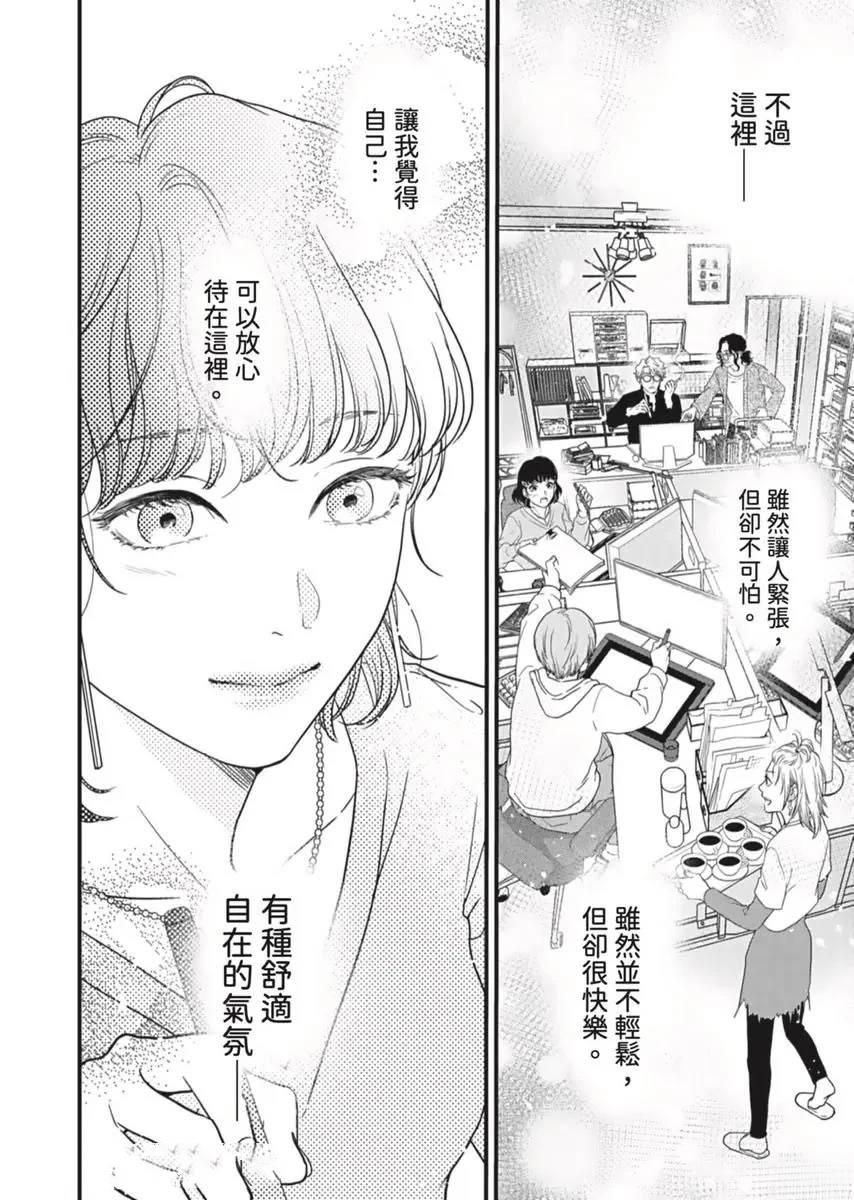 《在白纸上挥别过去》第2话 第11页