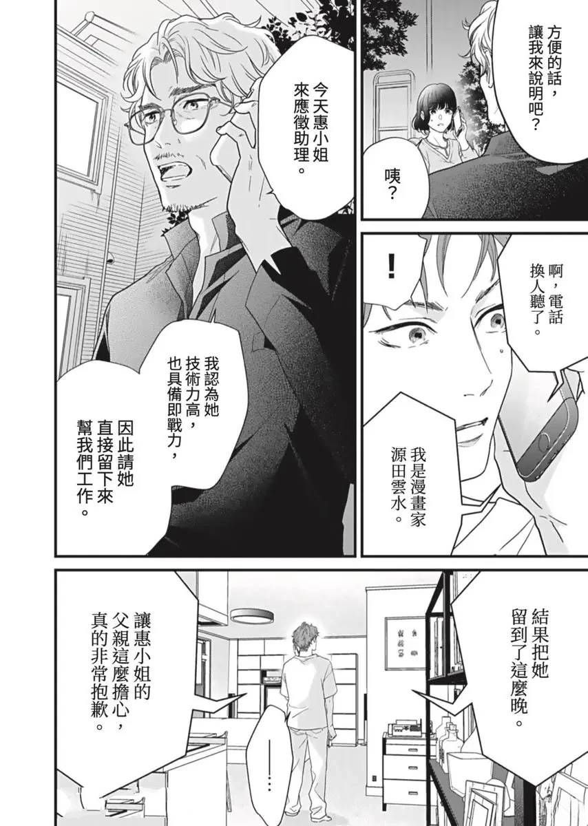 《在白纸上挥别过去》第2话 第19页
