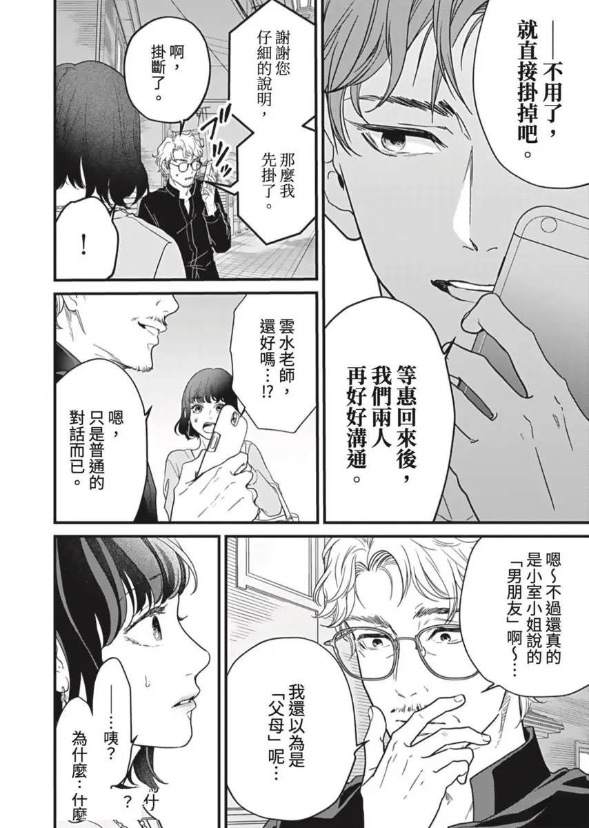 《在白纸上挥别过去》第2话 第21页