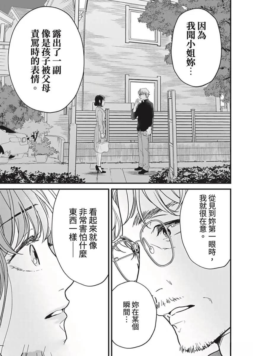 《在白纸上挥别过去》第2话 第22页
