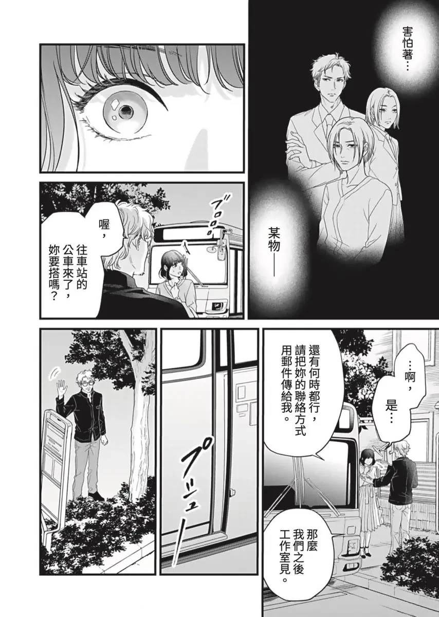 《在白纸上挥别过去》第2话 第23页