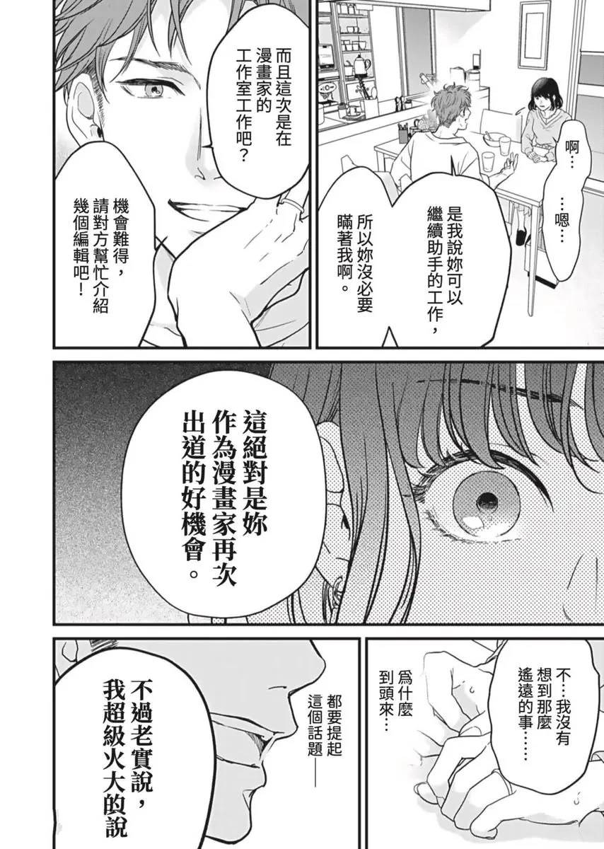 《在白纸上挥别过去》第2话 第27页