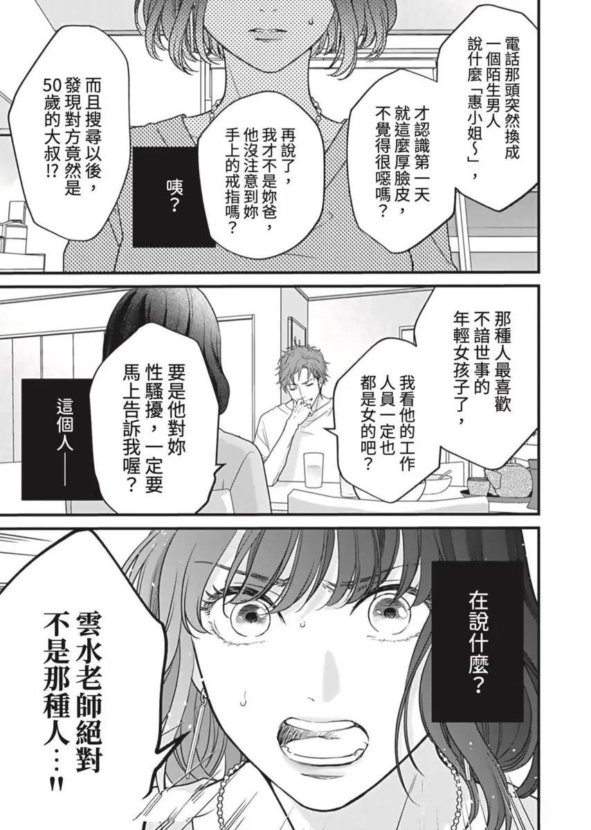 《在白纸上挥别过去》第2话 第28页